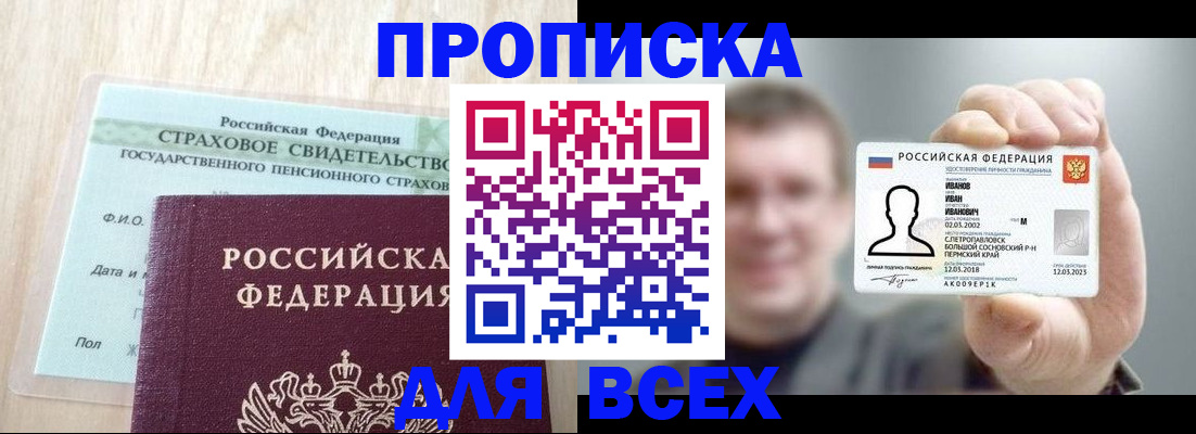 прописка регистрация в Зеленодольске