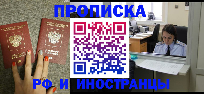 прописка законно в Зеленодольске